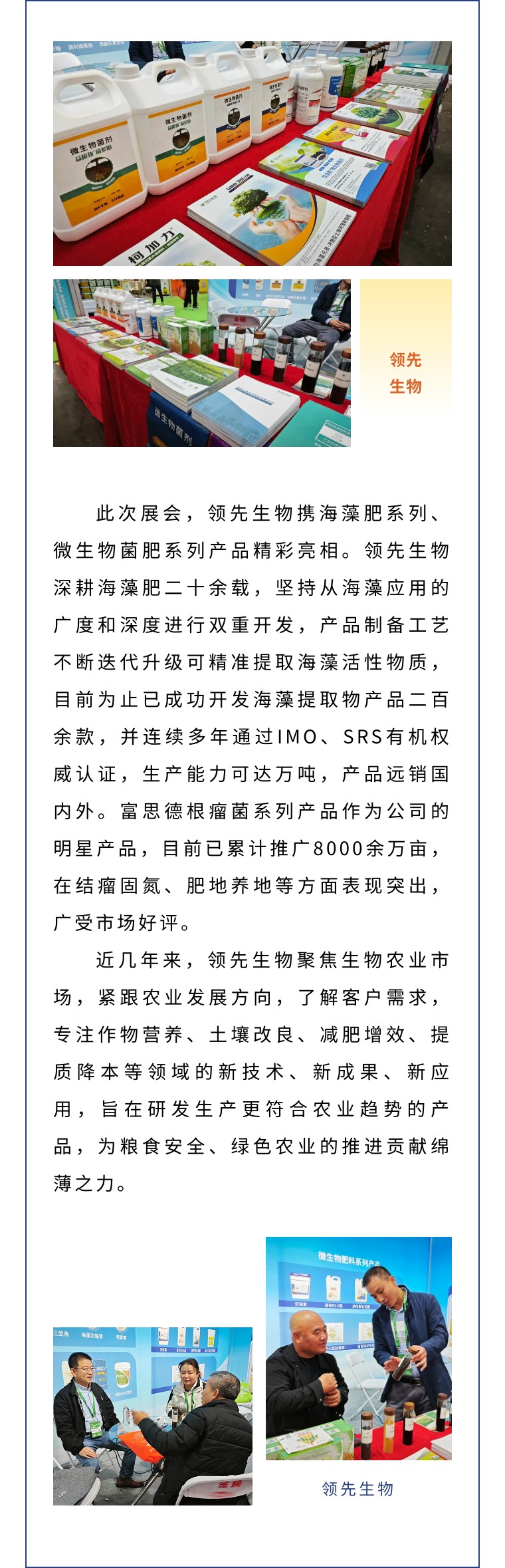 擎動(dòng)長(zhǎng)沙 共話發(fā)展丨中國(guó)植保雙交會(huì)圓滿收官，領(lǐng)先生物產(chǎn)品實(shí)力圈粉！