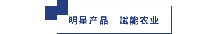 擎動(dòng)長(zhǎng)沙 共話發(fā)展丨中國(guó)植保雙交會(huì)圓滿收官，領(lǐng)先生物產(chǎn)品實(shí)力圈粉！