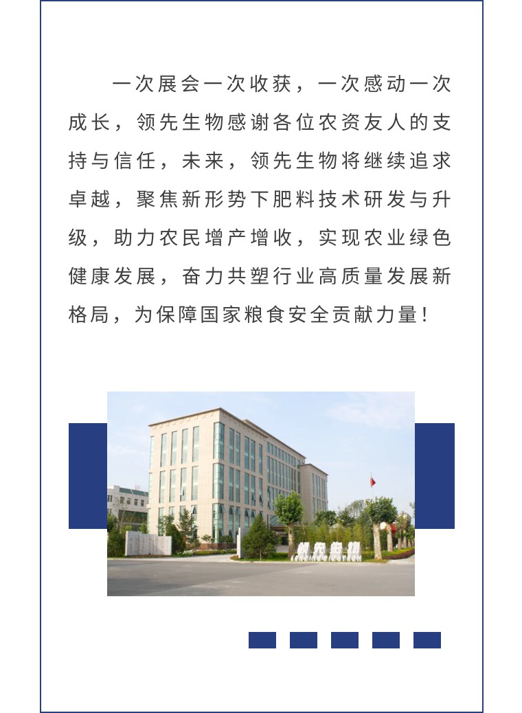 擎動(dòng)長(zhǎng)沙 共話發(fā)展丨中國(guó)植保雙交會(huì)圓滿收官，領(lǐng)先生物產(chǎn)品實(shí)力圈粉！