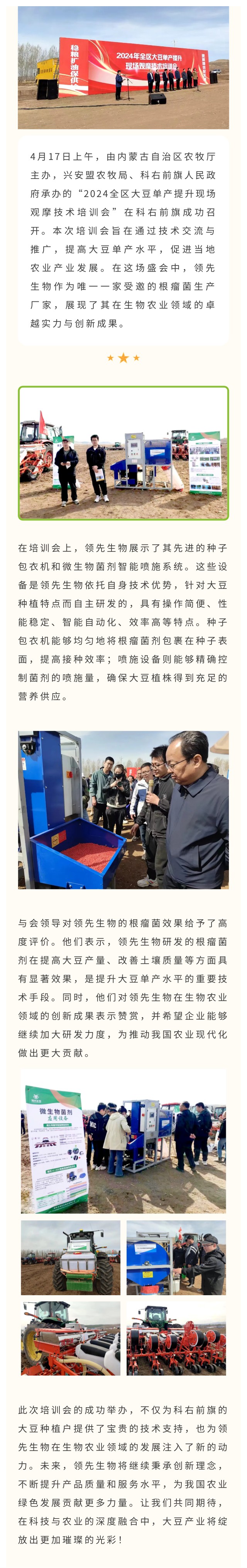 領(lǐng)先生物受邀出席科右前旗大豆單產(chǎn)提升技術(shù)培訓(xùn)會(huì)，展示先進(jìn)技術(shù)與設(shè)備獲肯定